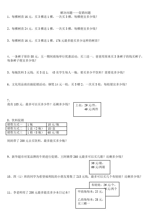 苏教版数学四年级上册：《解决问题》的大全