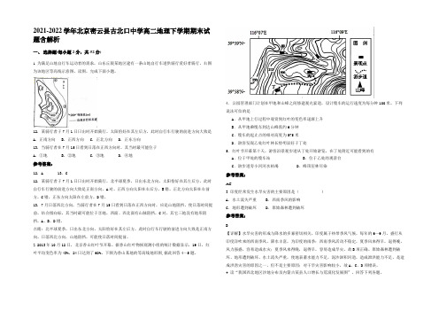 2021-2022学年北京密云县古北口中学高二地理下学期期末试题含解析