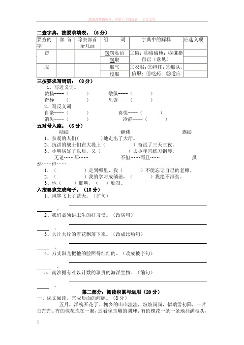 人教版三年级语文下册期中复习资料