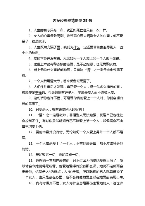 古龙经典爱情语录25句