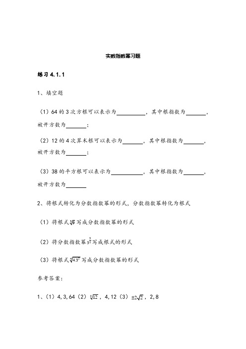 职高数学第四章指数函数对数函数习题及答案