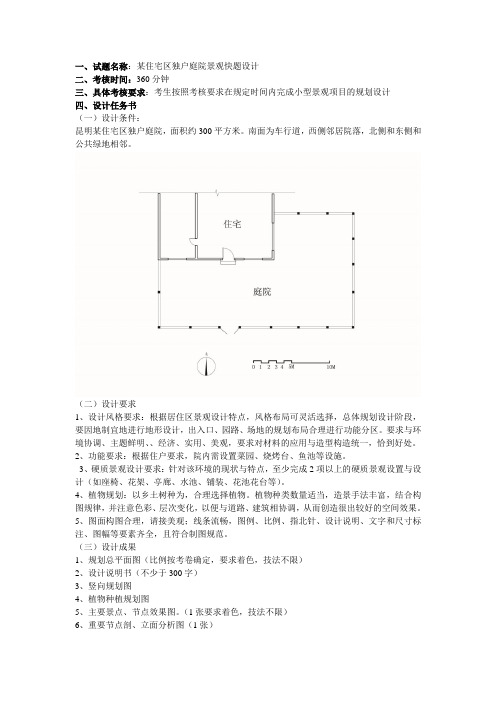 景观设计模拟题