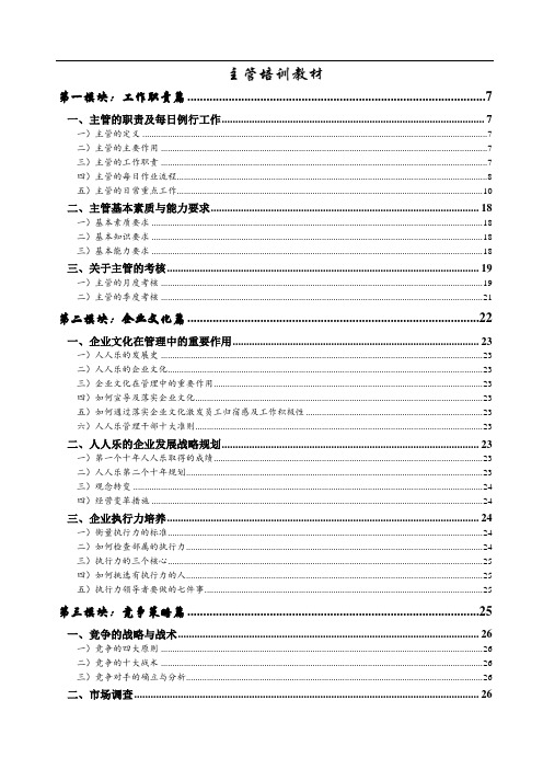 主管培训资料