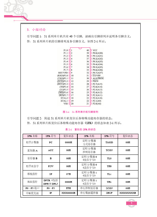 单片机应用技术任务工单答案任务工单2