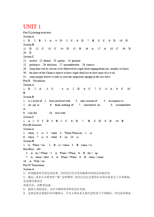 新通用大学英语综合技能训练3答案