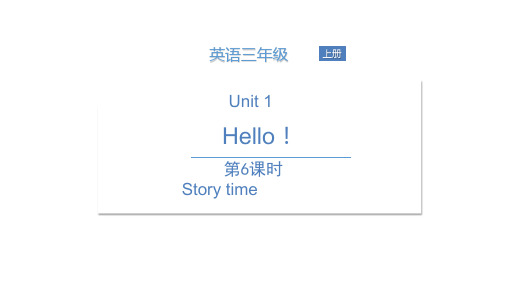 三年级上册英语课件 Unit 1 Hello! (5) 人教PEP