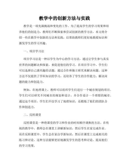 教学中的创新方法与实践