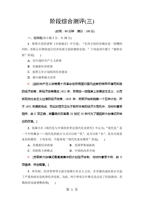 阶段综合测评3-学习文档