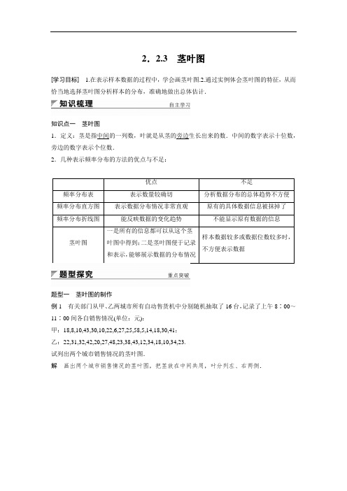 2018版高中数学必修三学案：2-2-3 茎叶图 精品