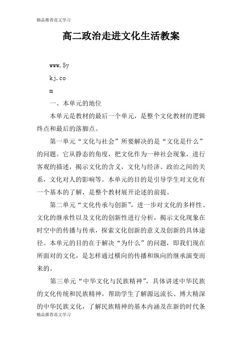 【学习实践】高二政治走进文化生活教案