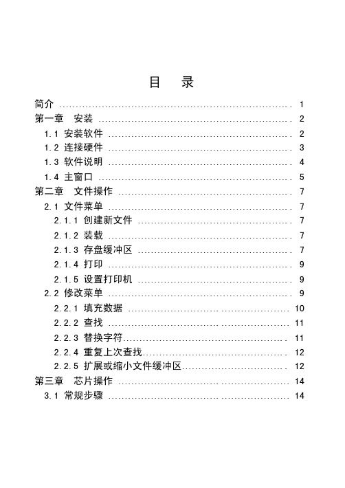 TopWin the top系列编程器 说明书