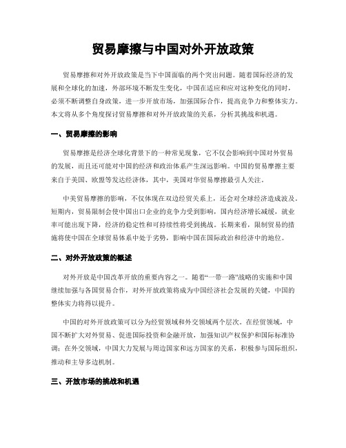 贸易摩擦与中国对外开放政策