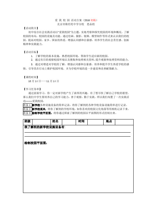 爱我校园