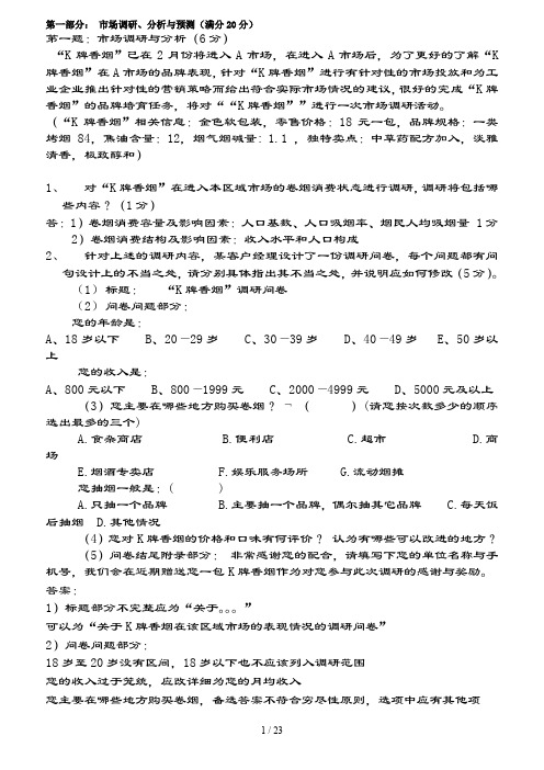 烟草营销师高级复习技能题