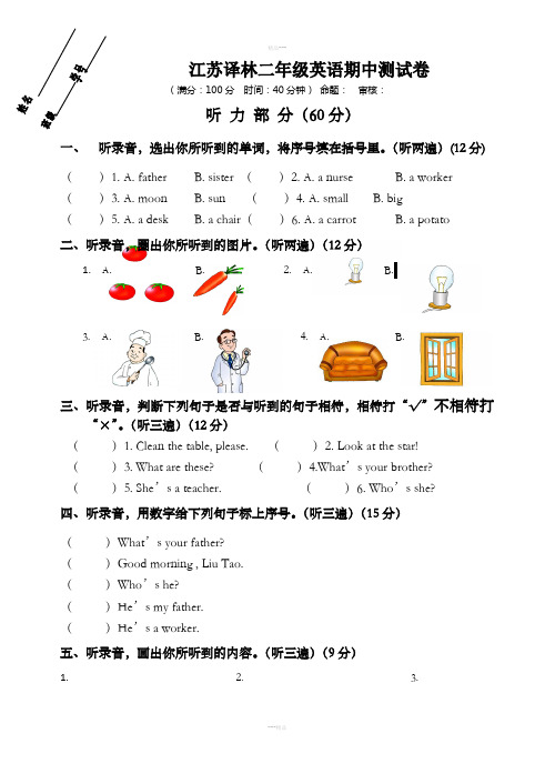 (江苏)译林二年级英语上册期中测试卷