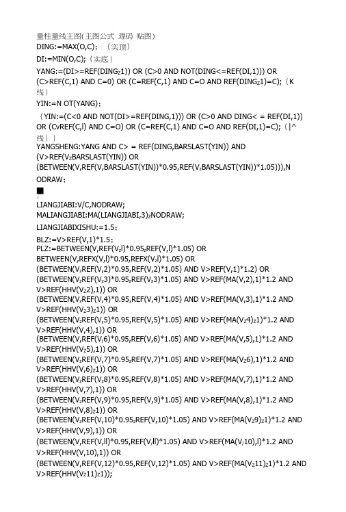 通达信公式指标源码量柱量线主图.doc