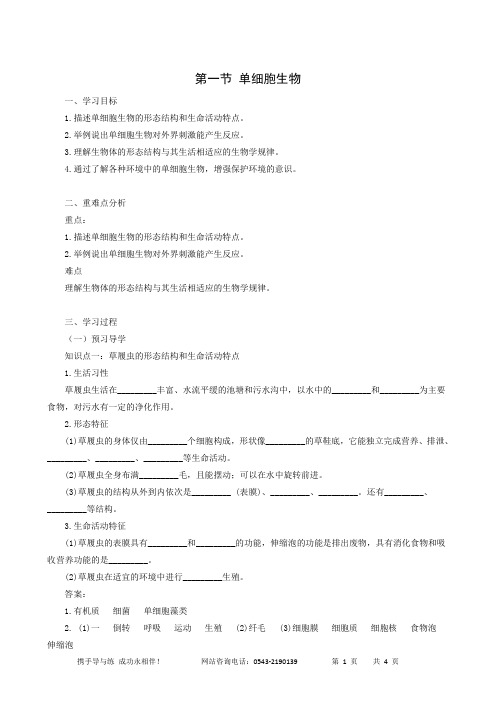 生物学案苏教版七年级上册同步学习第2单元生物体的结构层次第4章生物体的组成知识点学习