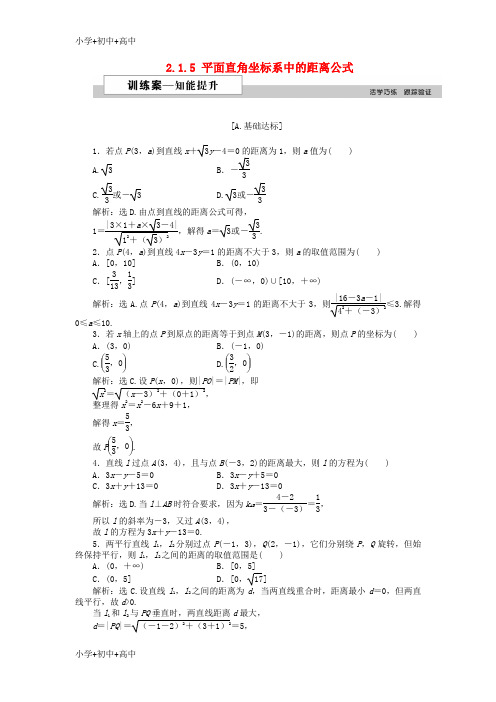 高中数学第二章解析几何初步2.1.5平面直角坐标系中的距离公式训练案北师大版必修2