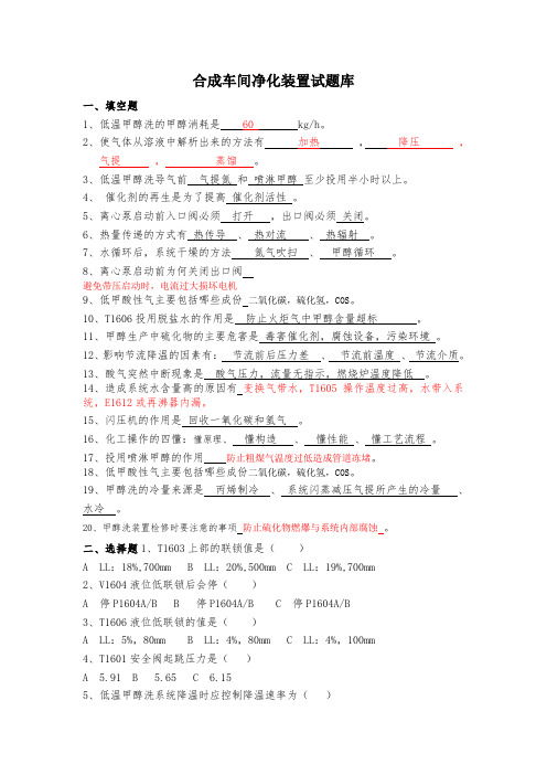 合成车间净化装置试题库