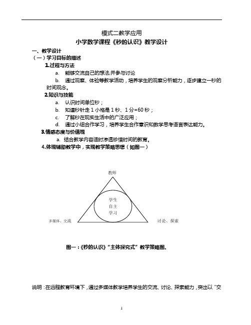 秒的认识教学设计流程图