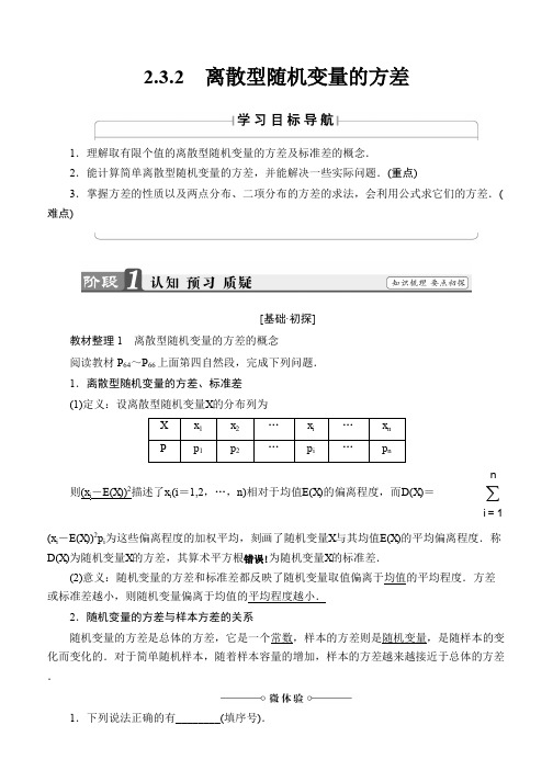 2019-2020学年高二数学人教A版选修2-3文档：第2章 2.3.2 离散型随机变量的方差 Word版含答案