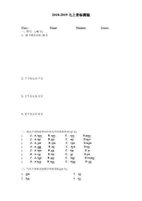 18-19七上初一音标测验