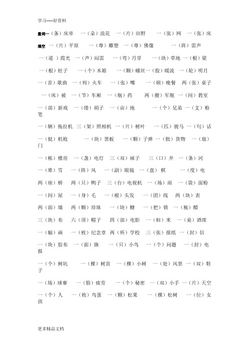 小学语文一年级量词填空汇编