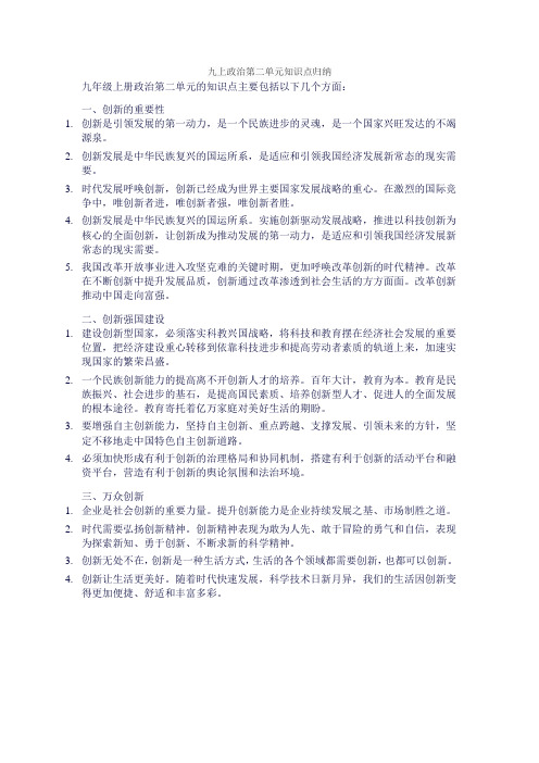 九上政治第二单元知识点归纳