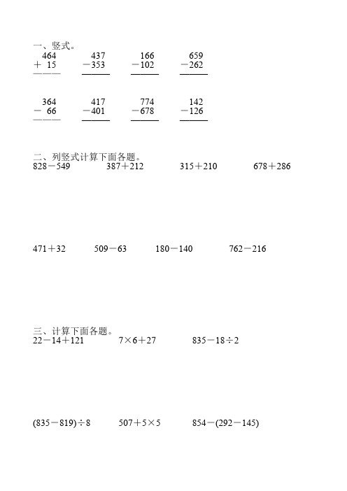 三年级数学上册万以内的加减法11