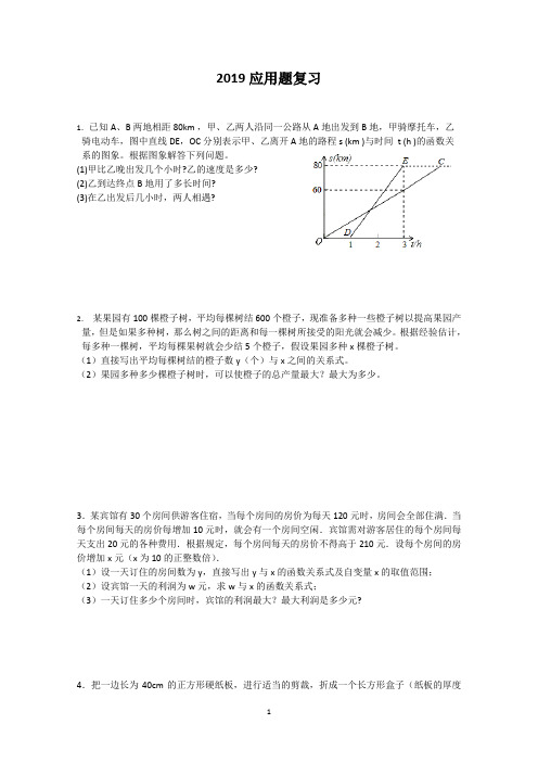 2019中考数学应用题和证明题经典例题