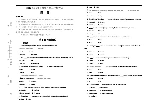 2018届北京市西城区高三一模考试英语试题(解析版)