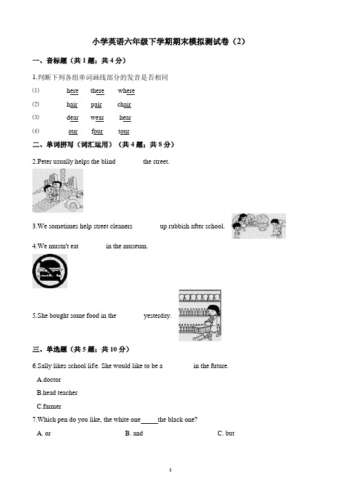 牛津上海版2019-2020年六年级下册英语期末模拟测试卷(2)(含答案)