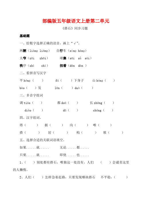 部编版五年级语文上册《搭石》同步习题附答案