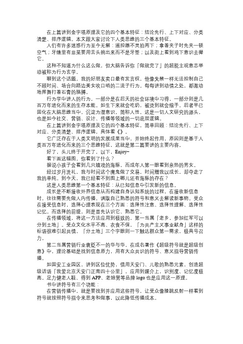 产品经理金字塔原理(2)：人类思维的三个基本特征