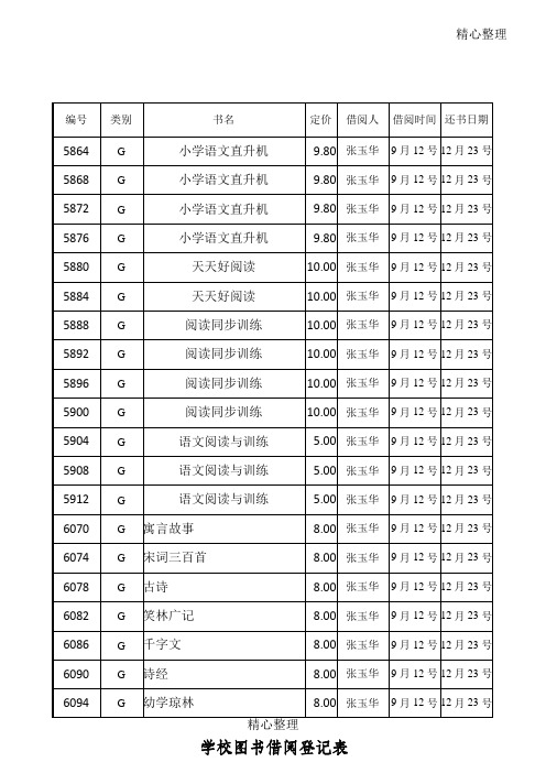 学校图方案借阅登记表