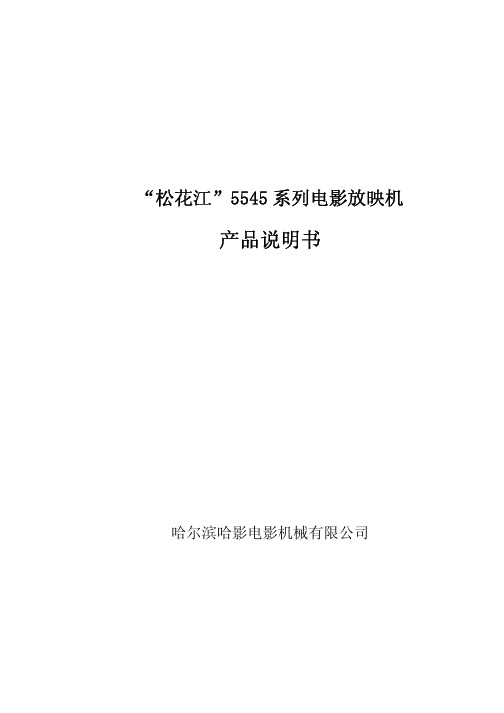 5545产品说明书