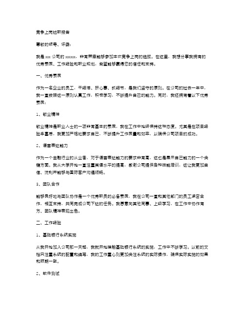 竞争上岗述职报告范文2