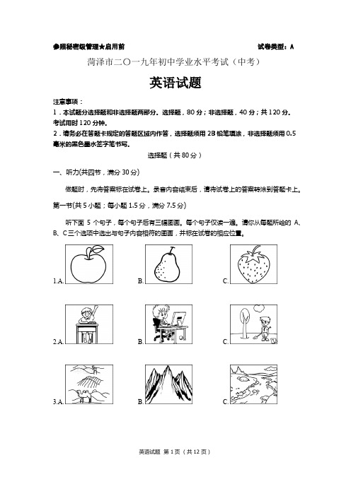 菏泽市2019年中考试题