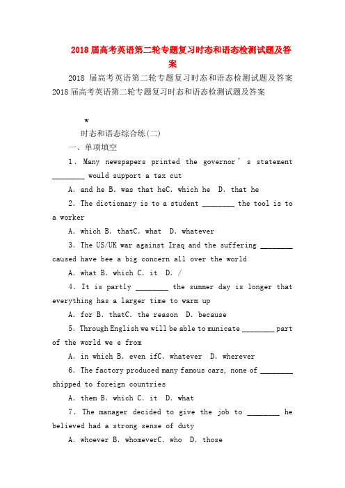 【高三英语试题精选】2018届高考英语第二轮专题复习时态和语态检测试题及答案