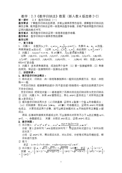 模式二：数学：2.3《数学归纳法》教案(新人教A版选修2-2)