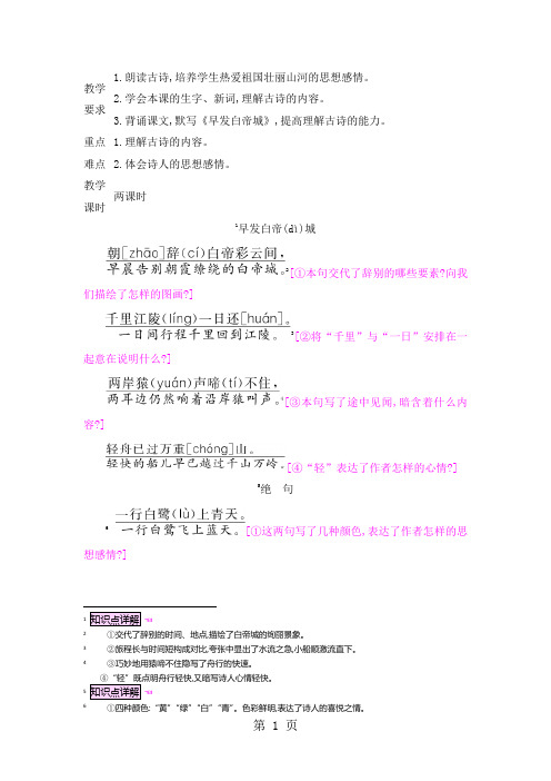 2019三年级上册语文教案13古诗两首早发白帝城绝句语文S版语文