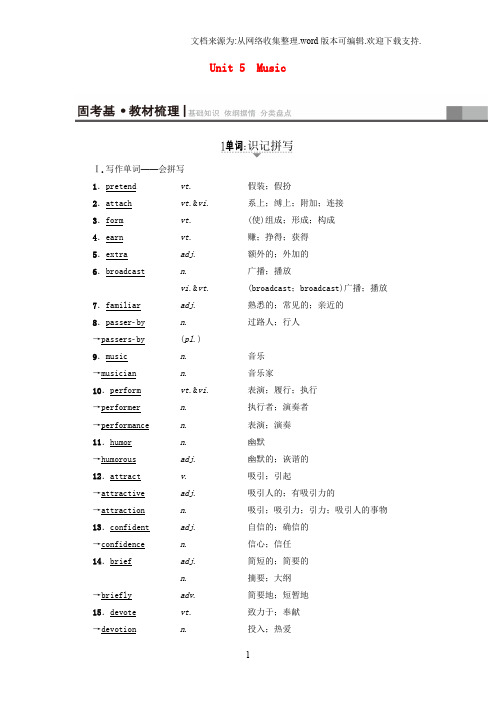 2020高考英语一轮复习第1部分基础知识解读Unit5Music教师用书新人教版必修2