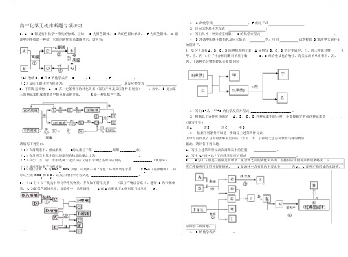 高三化学无机推断题专项练习.docx