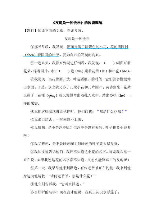 《发现是一种快乐》的阅读理解