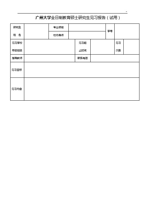 科学位硕士研究生培养方案