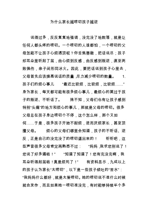 为什么家长越唠叨孩子越逆