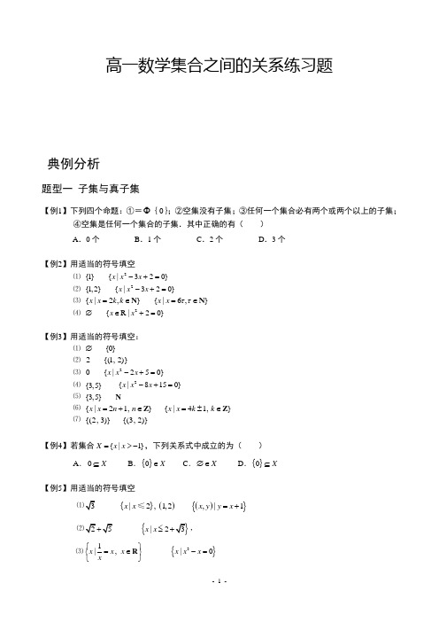 高一数学集合之间的关系练习题