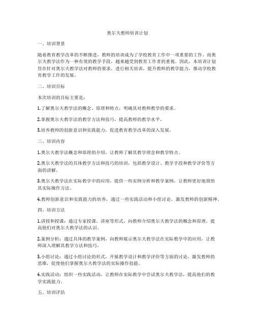 奥尔夫教师培训计划