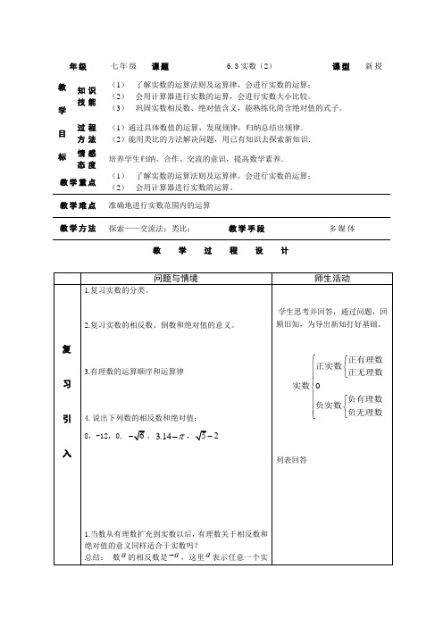 《6.3实数(2)》教案