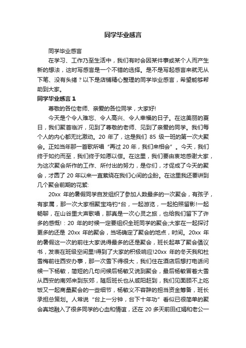 同学毕业感言